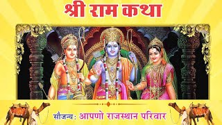 श्री राम कथा षष्टम  दिवस ओंकार अल्टा  मोंटे मालाड पूर्व