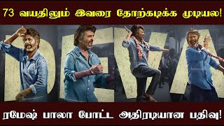 சூப்பர் ஸ்டார் ரஜினியின் இந்த சாதனைகளை முறியடித்து விட்டு நான்தான் நம்பர் 1 என்று சொல்லுங்கள்!