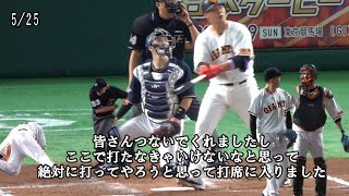 【巨人VSオリックス】5/25　岡本和真選手14号ホームランを含む5打点‼大勢投手18セーブ目‼