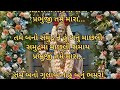 તમે મારા રુદિયામા રહો પ્રભૂજી tme mara rudiyama raho prabhuji krishna bhajan bhakti iskcon song