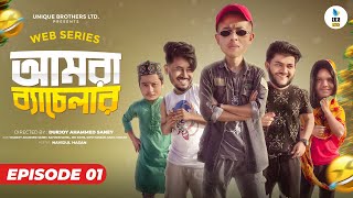 আমরা Bachelor | Episode-1 | লকডাউনে ব্যাচেলার | New Bangla Natok 2021 | Durjoy Ahammed Saney |Saymon