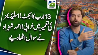 13 Billion Spent! Why Are Stadiums Still Defective? Ahmed Shehzad Questions!