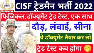 CISF Tradesman Admit Card 2023 ! CISF Tradesman Physical मैं क्या क्या होगा ! Document List जारी