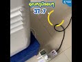 ทดสอบแอร์เคลื่อนทีวิมานแอร์ 9 000 btu กับพื้นที่เปิดโล่งไม่มีประตูและผนังปิดกั้น @ อุณหภูมิ 37 ํc