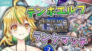 【#シャドバ/shadowverse】のんびりランクマ～エルフの予定！【山吹菜ノ花/#新人vtuber 】