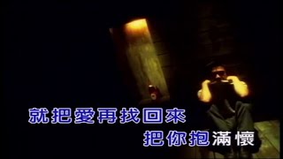 張衛健 - 現代流行工坊 04-1 擁抱愛