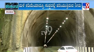 Water leakage In Tunnel At Karwar | Himachal Pradesh LandSlide | 7800 People Rescued At Karala #TV9A