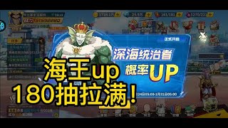 【一拳超人最强之男】海王up180张红票抽爆卡池！