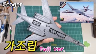 아카데미과학 1/144 로크웰 B-1B 랜서 폭격기 프라모델 가조립 - Full Ver (Academy Rockwell Lancer Temporary Assembly 12620)