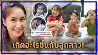 เกิดอะไรขึ้นกับลูกสาว เมื่อ'ปริม ปราง' อยู่ด้วยกันสองคน!!