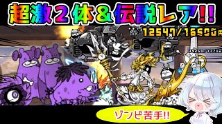 【初見実況】にゃんこ別塔【屍】初クリアを目指す！これがゾンビ「極ダメージ」の威力だ！！【にゃんこ大戦争】