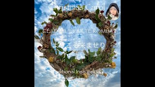 CÉAD MILE FÁILTE ROMHAT / ようこそ来ませり