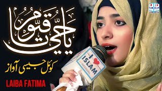 Laiba Fatima Naat 2023 | Ya hayyu ya qayyum | Naat Sharif || i Love islam