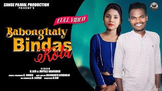 II BABON GHATY BINDAS KOLA II NEW SANTALI STUDIO VERSION 2023 II SINGER - D. SIR \u0026 RUPALI HANSDAH II