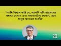 বিল গেটসের ২৫টি উক্তি জীবন বদলে দেবে quotes of bill gates in bangla