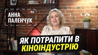 Як я втілила свою мрію та почала продюсувати українські фільми