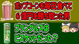 食べ物が原因で起きた、とんでもねぇ裁判４選【ゆっくり解説】