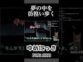 必要だから仕方が無いよね。うん。【yume nikki ゆめにっき 】1　 shorts