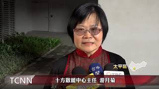 大台中新聞 在山下打造另一個家 十方進駐育賢社宅