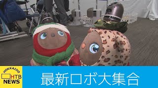 コロナ禍で感じる不便さを解消するものも…医療・介護の現場で活躍する最新ロボットの展示会　札幌