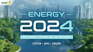 סיכום כנס תשתיות ה-16- 10.4.2024 - אנרגיה 2050 -מוזיאון ארץ ישראל תל אביב