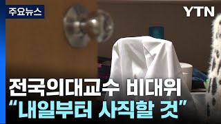 의대 교수들 \