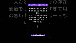 誰もが使命を持っている～スピリチュアルメッセージ