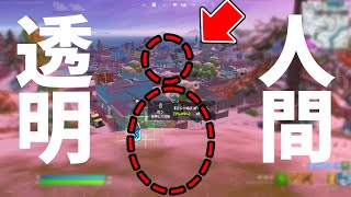 透明になれるバグがヤバすぎる...【フォートナイト/Fortnite】