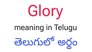 Glory meaning in telugu || Glory తెలుగులో అర్థం || Glory telugu meaning || Glory meaning || Glory