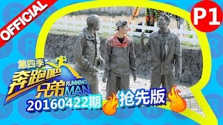 【1/6】Running Man China S4ep2 Sneak Peek 20160422 [ZhejiangTV HD1080P]