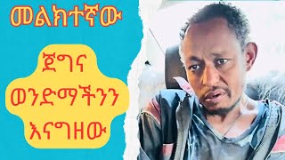 መልክተኛው ሼር እና ሰብስክራይብ ማድረግም እርዳታ ነው