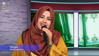 SINGER // RESHI SAKEENA// HIT NAAT// AAFOO KARTAM //LYRICS// AMEER - U - DIN....