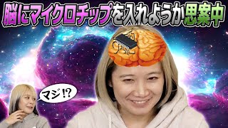 【身体改造】将来的にボディハッキングをするかどうか真剣に考えてみた！【未来戦士】