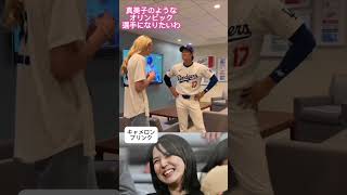 美人女子バスケ選手キャメロンとドジャース大谷翔平対談！田中真美子さんについて