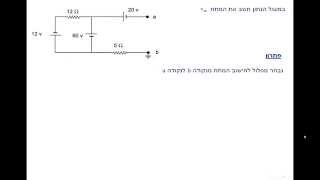 דף תרגילים 16 מציאת  מתחים בין שתי נקודות  תרגיל 20