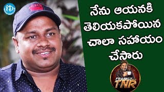 నేను ఆయనకి తెలియకపోయిన చాల సహాయం చేసారు - Sai Rajesh | Frankly With TNR | Talking Movies