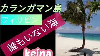 【フィリピン秘島ビ−チ】　【カランガマン島】