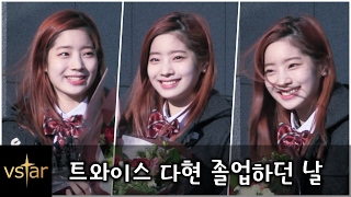 [ENG CC]트와이스(TWICE) 다현(Dahyun) 졸업하던 날 ❤︎ (한림예고 졸업식)