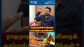 ராஜராஜனின் உயிரைக் காப்பாற்றிய முசுலீம்கள் ? Jeeva Today |