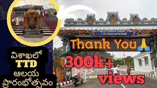 TTD Lord Venkateswara temple inaugurated at Vizag | #VizagVloggers | #TiirumalaTirupathi | #TTD |