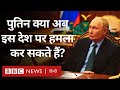 Russia Ukraine War के बीच अब इस देश के लोग क्यों चिंतित हैं? (BBC Hindi)