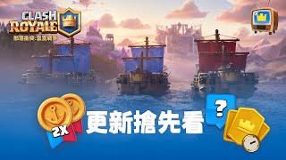 TV Royale：部落戰2優化內容