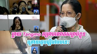 ម្ដាយ Tangmo គម្រាមលោតសម្លាប់ខ្លួន ក្រោយជួបរឿងបែបនេះ