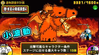 Ver12.2.0 超炎獣テオニール登場！【にゃんこ大戦争】