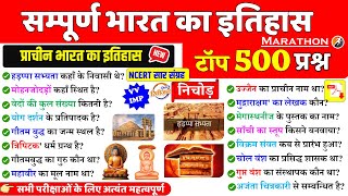 Complete History of Ancient India | Marathon | संपूर्ण प्राचीन भारत का इतिहास | Indian History Hindi