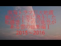 南海地震圏内の地震雲、総集編 2016（eaethquake cloud 2016 分の編集動画