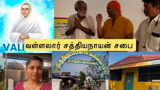 வள்ளலார் சத்தியநாயன் சபை karukuli//sri Ramalingam Adigalar//Vallalar History’s in Tamil 🙏//vallalar