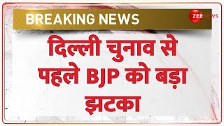 Delhi Election 2025 Update: दिल्ली चुनाव से पहले BJP को बड़ा झटका | Breaking News | AAP Vs BJP