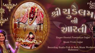 Chudel Maa Ni Aarti || Sheetal Panchotiya Gajjar || By Vivek Gajjar Folk \u0026 Rock Music Work Studio ||