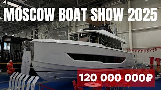 Яхты из Китая, Турции и России! Тут есть всё! Moscow Boat Show 2025! От 50 тыс до 120 млн рублей!